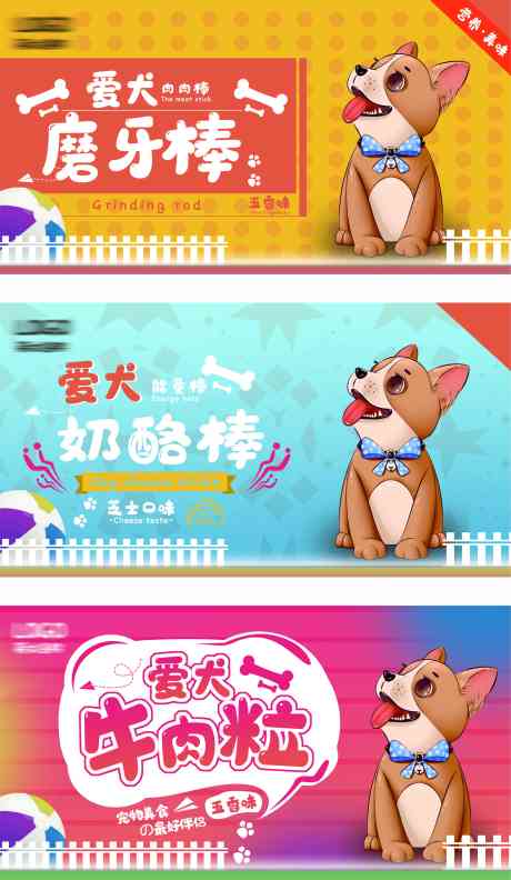 宠物零食展板_源文件下载_PSD格式_4725X8136像素-狗娘,小吃,抢购-作品编号:2025031109494786-志设-zs9.com