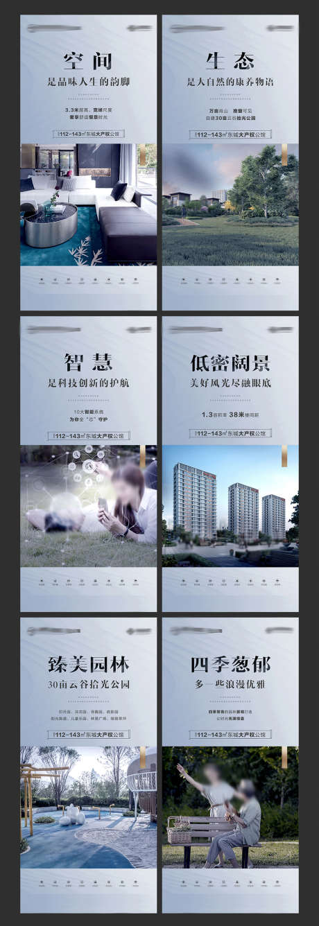 地产系列海报_源文件下载_PSD格式_976X2835像素-公寓,配套,学区房-作品编号:2025030609132716-志设-zs9.com