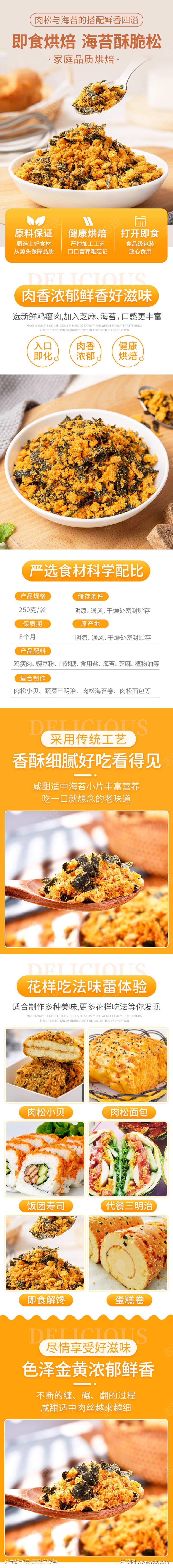 海苔详情页