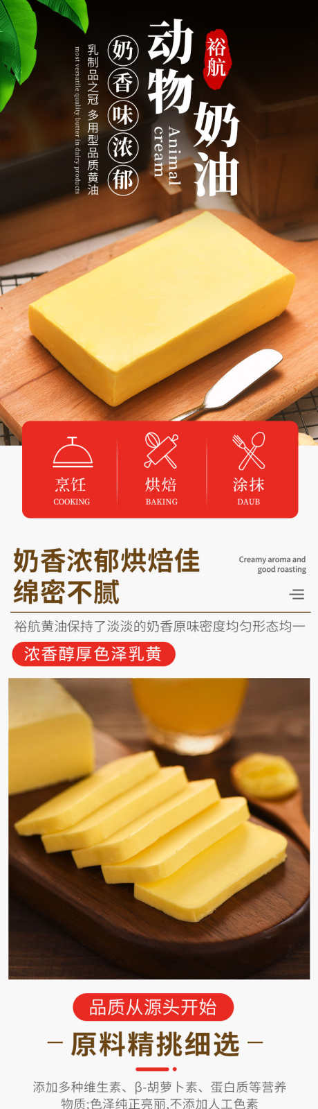 奶油详情页_源文件下载_PSD格式_790X10014像素-奶油,零食,美食-作品编号:2025031109461094-志设-zs9.com
