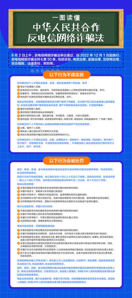 电信网络反诈_源文件下载_PSD格式_1701X3826像素-骗子,诈骗,网络-作品编号:2025031115303293-志设-zs9.com