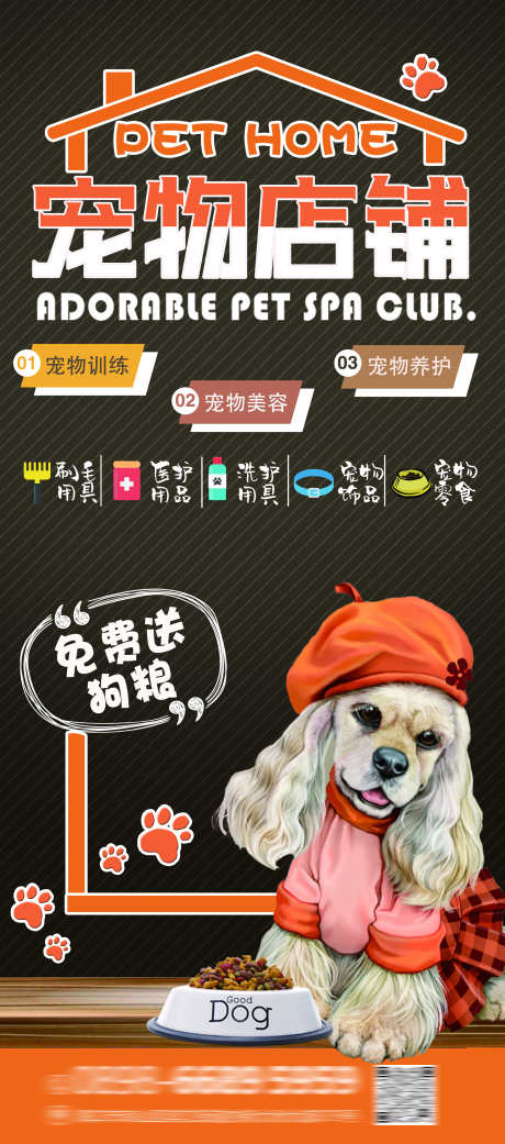 宠物店海报_源文件下载_PSD格式_2480X5610像素-宠物,电商,潮流-作品编号:2025031109346312-志设-zs9.com