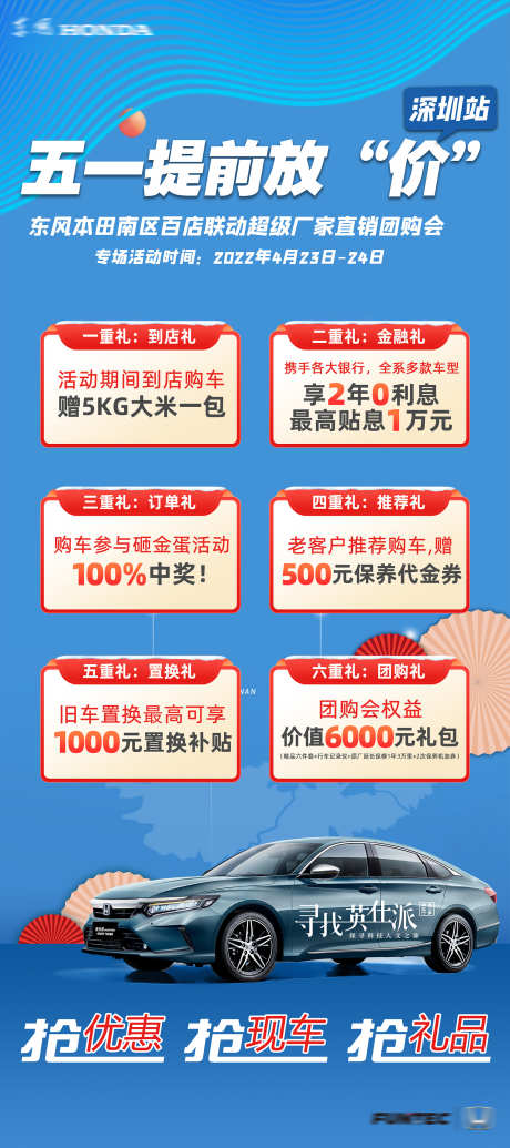 五一汽车物料宣传_源文件下载_PSD格式_1701X3827像素-新能源,车行,汽车-作品编号:2025030410054851-志设-zs9.com