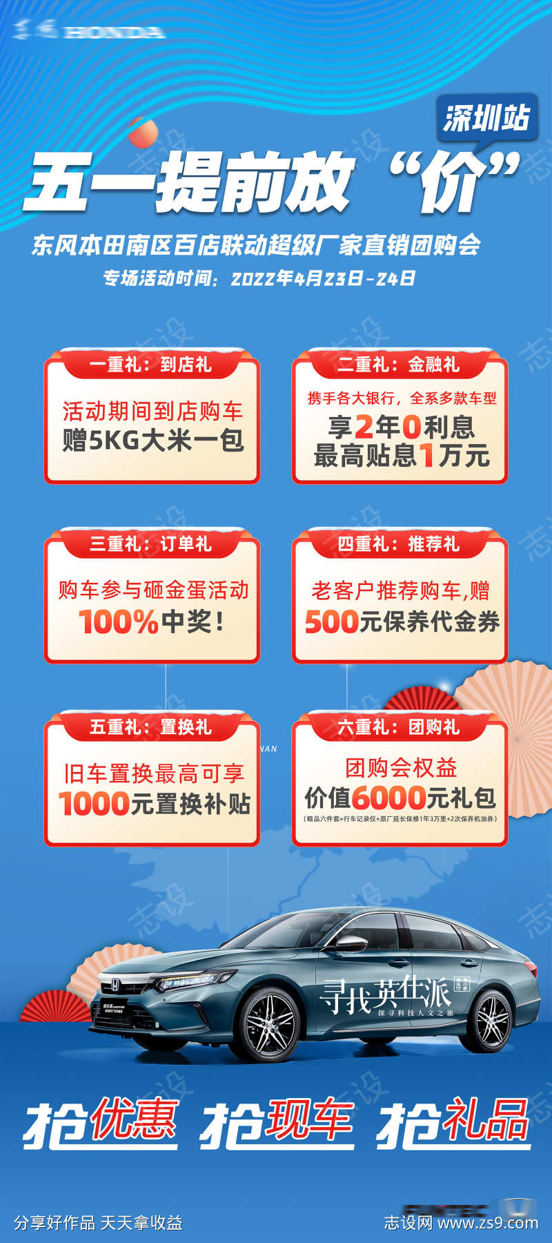 五一汽车物料宣传