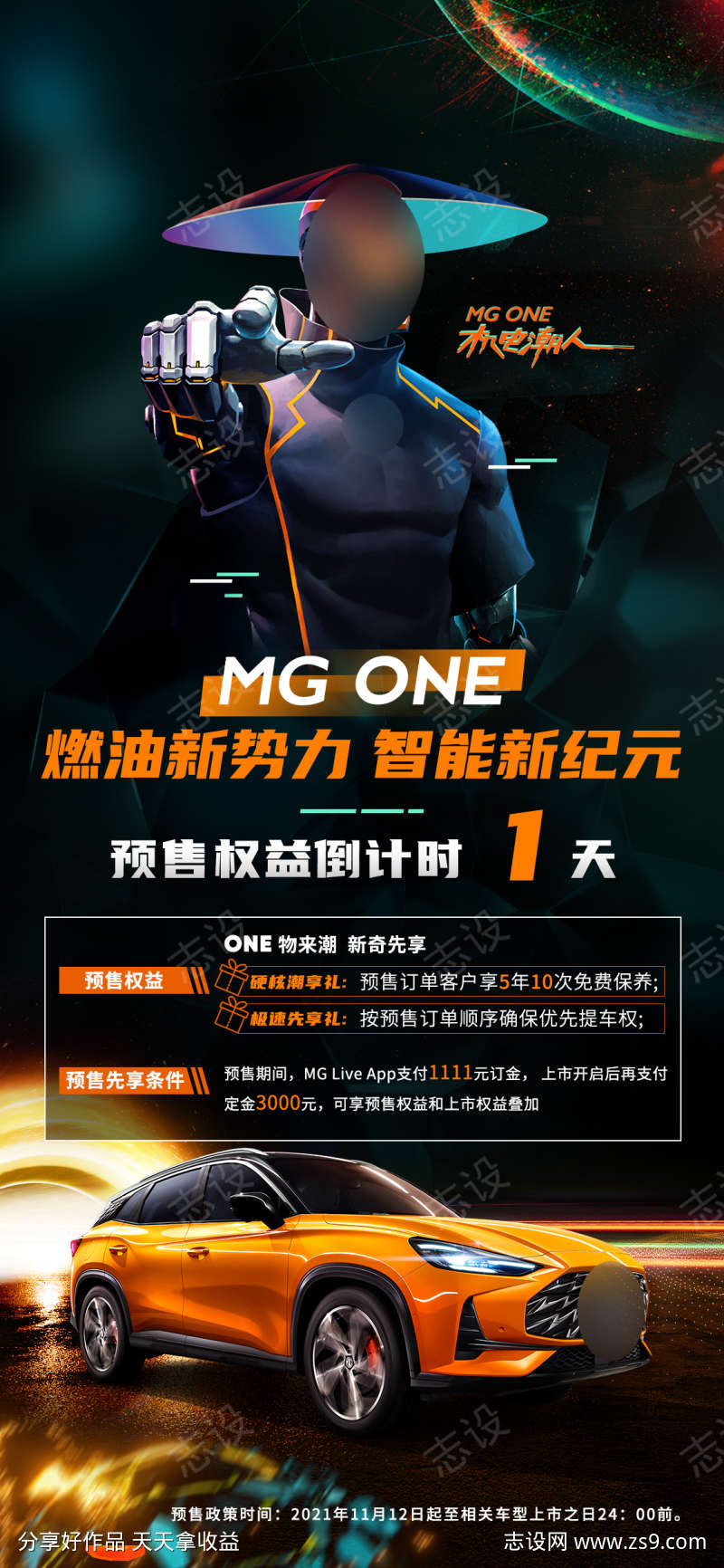 汽车预售海报