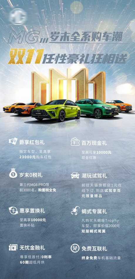 汽车双11促销_源文件下载_PSD格式_1701X3510像素-双11,展架,新能源-作品编号:2025030510537267-志设-zs9.com