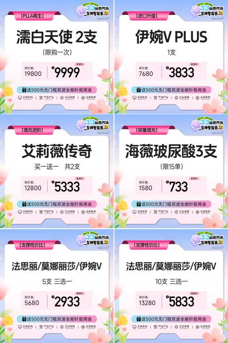 医美直播活动头图_源文件下载_PSD格式_1805X2711像素-电商,头图,主图-作品编号:2025022813226486-志设-zs9.com