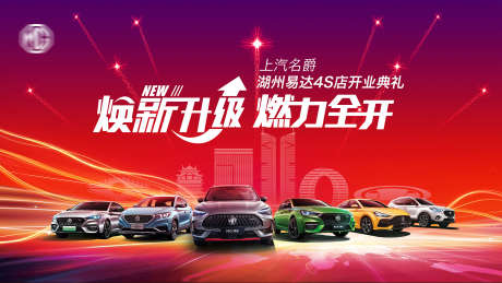 汽车焕新升级_源文件下载_PSD格式_2268X1276像素-新能源,车行,汽车-作品编号:2025030510565426-志设-zs9.com