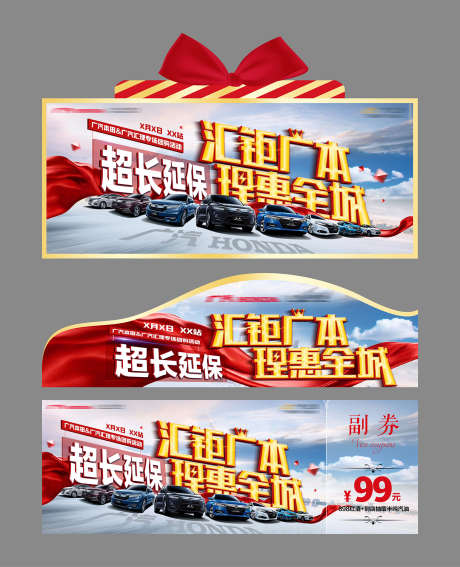 汽车钜惠全城_源文件下载_PSD格式_1541X1898像素-吊旗,展板,新能源-作品编号:2025030510597227-志设-zs9.com