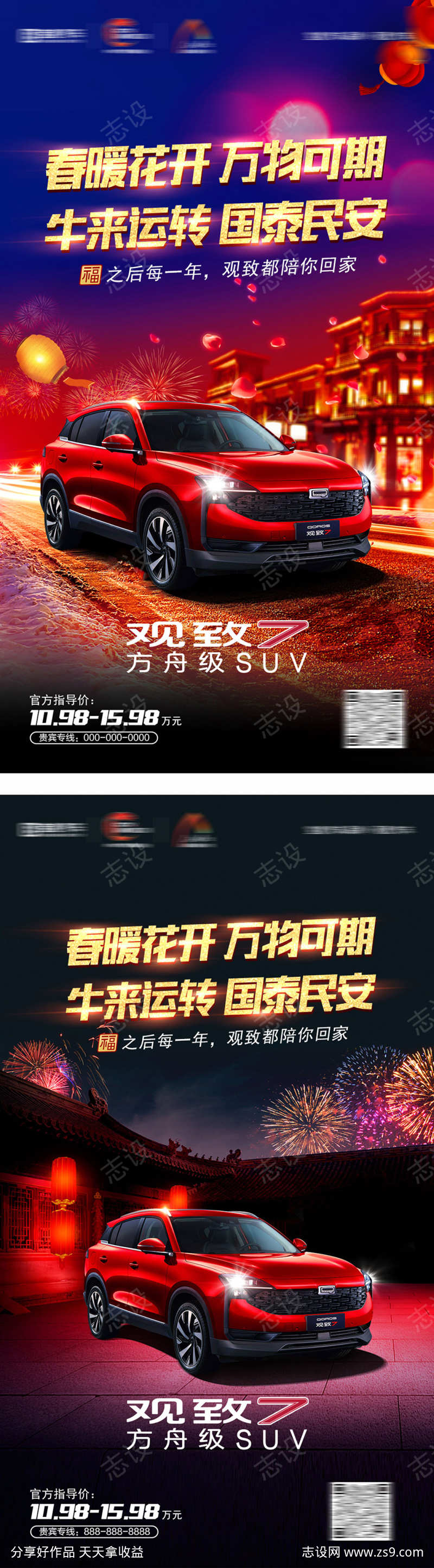 汽车海报宣传