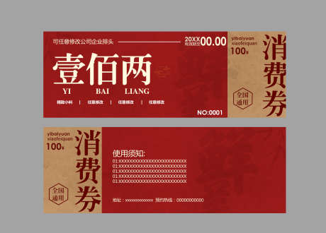 红色复古消费券优惠券_源文件下载_PSD格式_1774X1273像素-代金券,优惠券,美食-作品编号:2025022813351397-志设-zs9.com