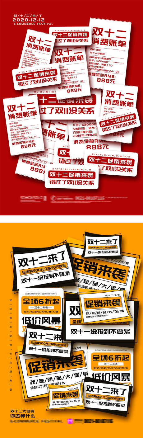 双11海报_源文件下载_PSD格式_1890X5781像素-风暴,抢购,双12-作品编号:2025031115378210-源文件库-ywjfx.cn