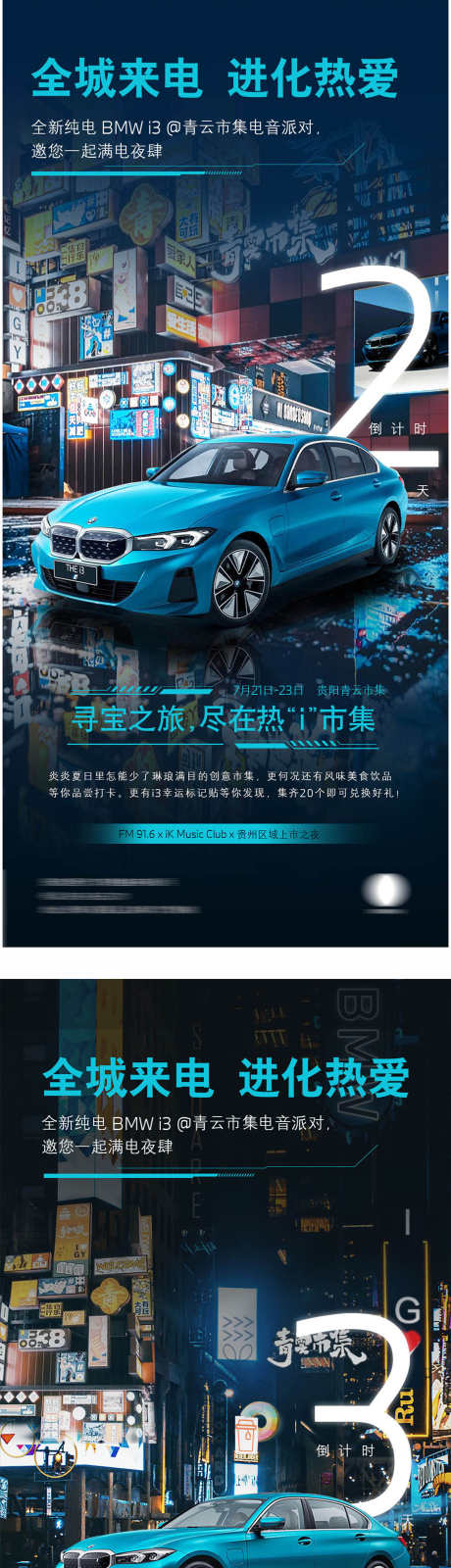 汽车倒计时_源文件下载_PSD格式_1260X8143像素-展架,新能源,车行-作品编号:2025030510591299-志设-zs9.com