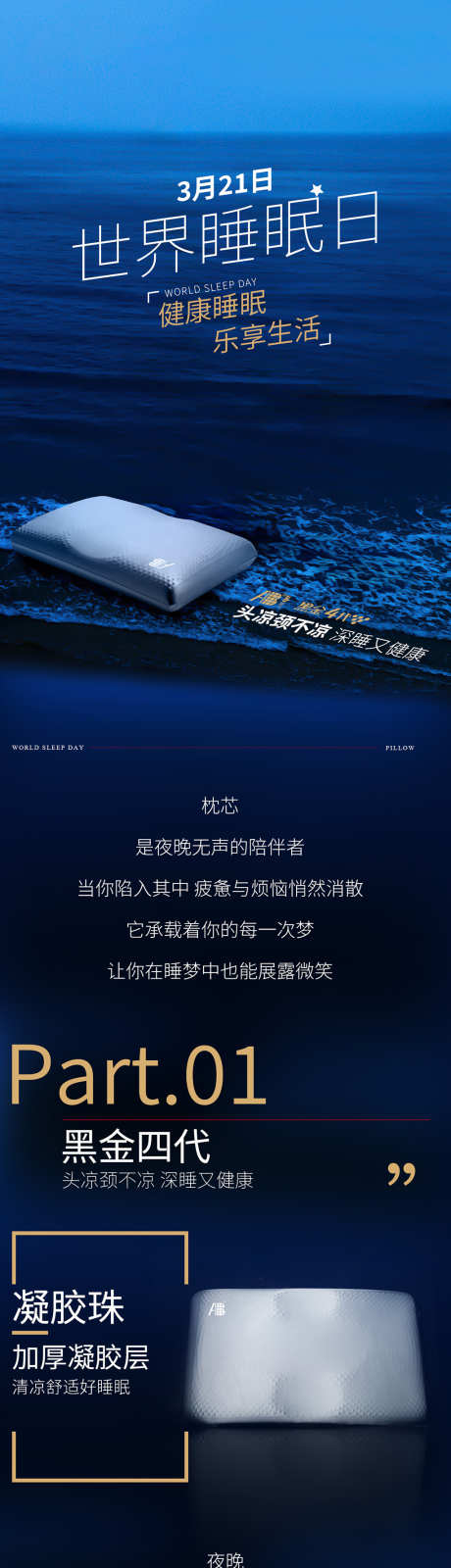 3月21日世界睡眠日公众号推文_源文件下载_PSD格式_1022X15000像素-长图,推文,公众号-作品编号:2025022809534898-志设-zs9.com
