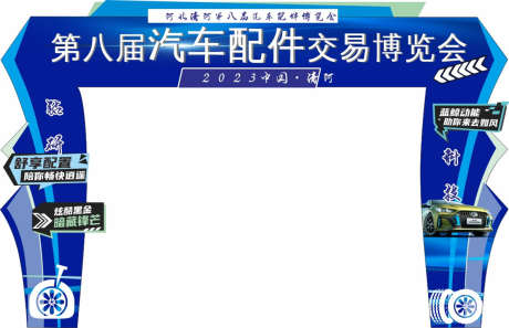 汽车拱门蓝色_源文件下载_CDR格式_1191X769像素-门头,拱门,车行-作品编号:2025031115348110-设计素材-www.shejisc.cn