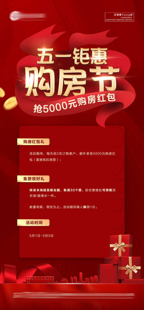 五一购房节_源文件下载_PSD格式_1181X2535像素-五一,公寓,配套-作品编号:2025030609398149-志设-zs9.com