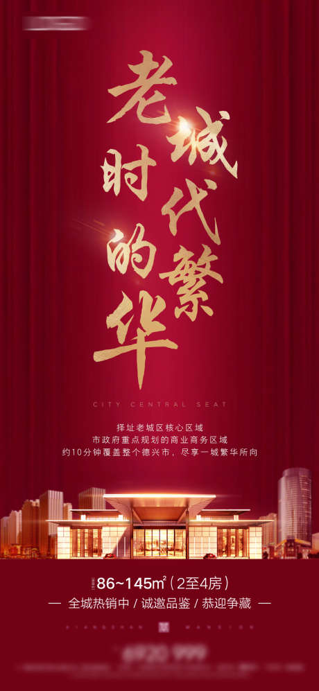 地产城中心_源文件下载_PSD格式_1080X2340像素-繁华,城市,配套-作品编号:2025030517255787-志设-zs9.com