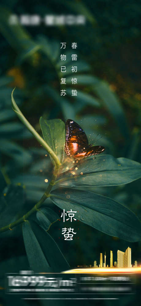 地产惊蛰海报_源文件下载_PSD格式_1080X2340像素-节气,惊蛰,地产-作品编号:2025031013034927-志设-zs9.com