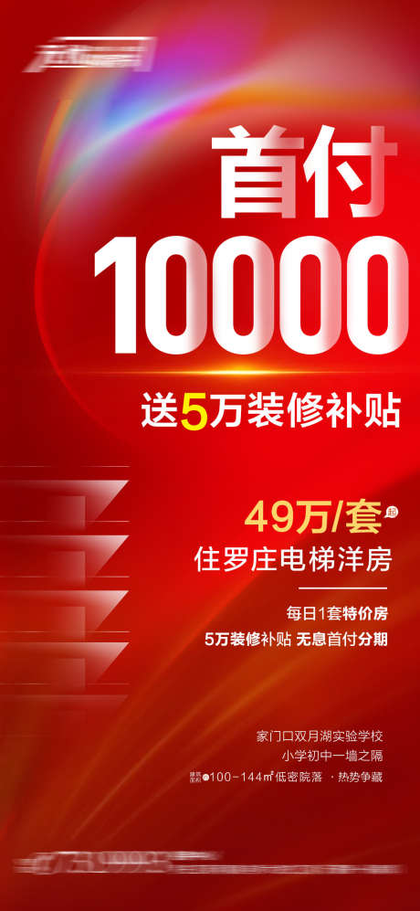 地产首付海报_源文件下载_PSD格式_1063X2303像素-首付,开盘,公寓-作品编号:2025030517252562-志设-zs9.com