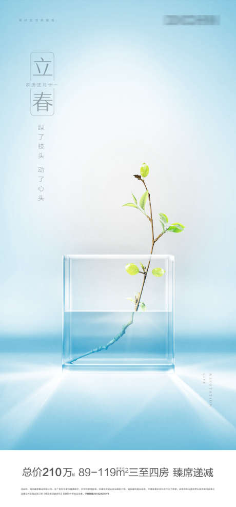 房地产立春海报_源文件下载_PSD格式_946X2032像素-立春,节气,地产-作品编号:2025031013137178-志设-zs9.com