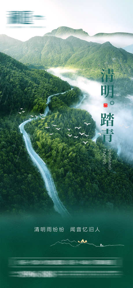 房地产清明节_源文件下载_PSD格式_1181X2559像素-清明节,夏天,地产-作品编号:2025031013145907-志设-zs9.com