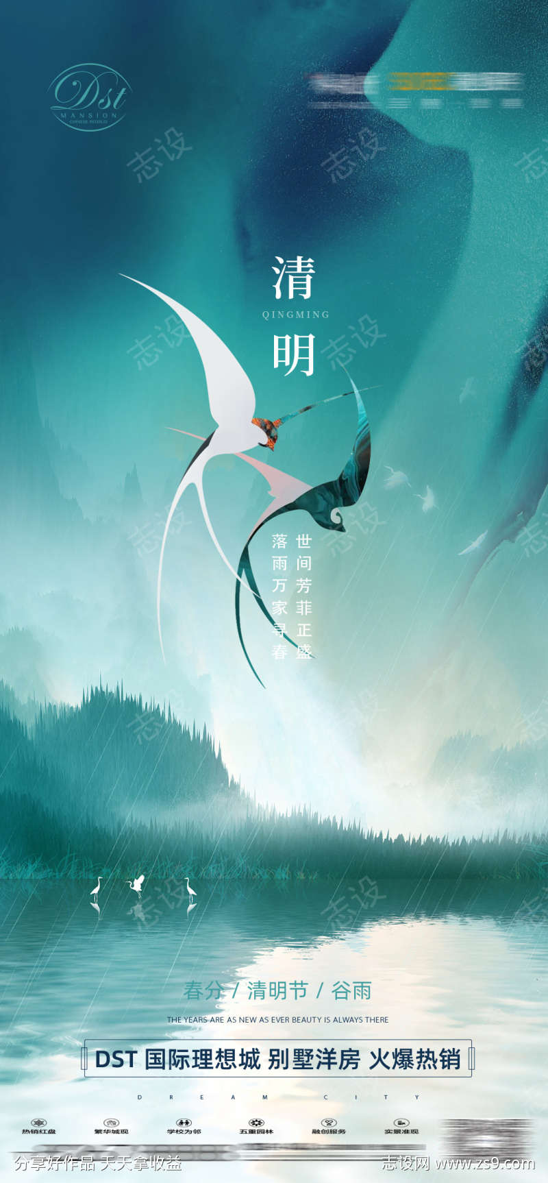 房地产清明节