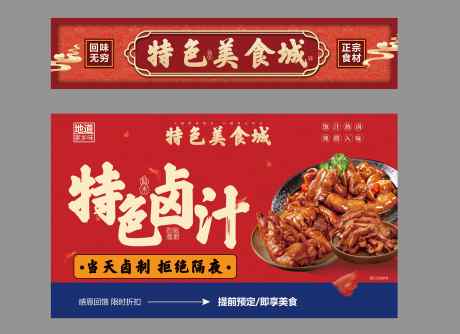 美食复古门头促销活动海报_源文件下载_PSD格式_4830X3508像素-展板,素材,海报-作品编号:2025022813365149-志设-zs9.com