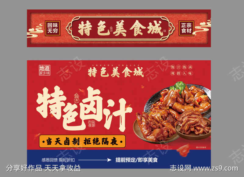美食复古门头促销活动海报