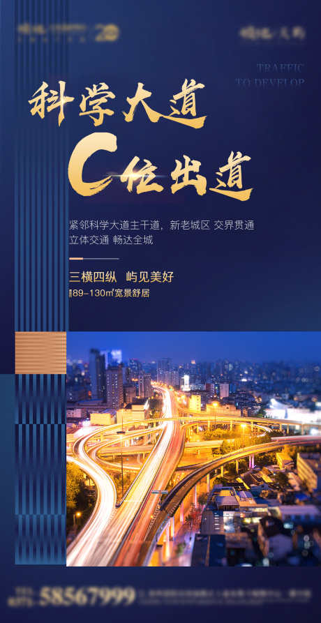 地产城市海报_源文件下载_PSD格式_1600X3105像素-配套,学区房,热销-作品编号:2025030608459655-志设-zs9.com