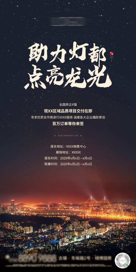 地产城中心_源文件下载_PSD格式_1080X2148像素-公寓,配套,学区房-作品编号:2025030610454123-志设-zs9.com