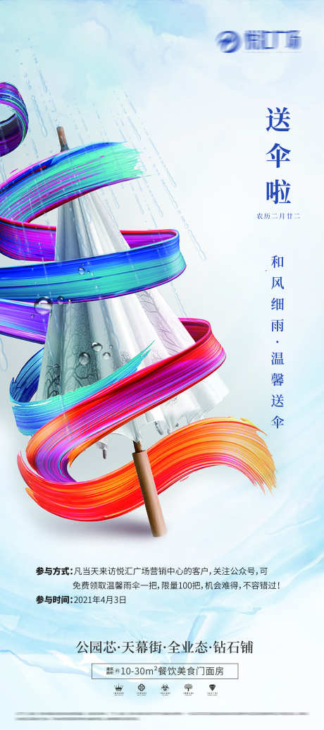 地产送礼海报_源文件下载_PSD格式_2268X5102像素-送礼,热销,楼盘-作品编号:2025030608454390-志设-zs9.com