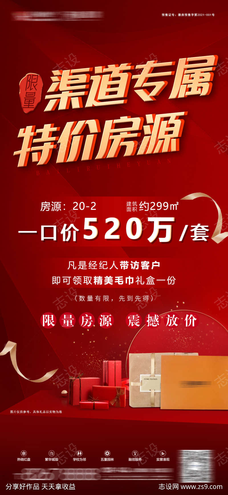 地产特价房源
