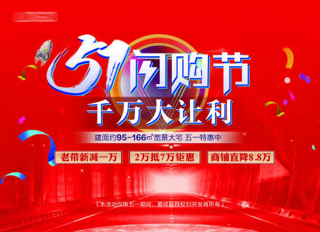 五一团购图展板_源文件下载_PSD格式_2268X1649像素-五一,劳动节,开盘-作品编号:2025030608455897-志设-zs9.com