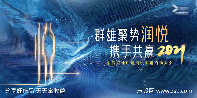 地产展板蓝色