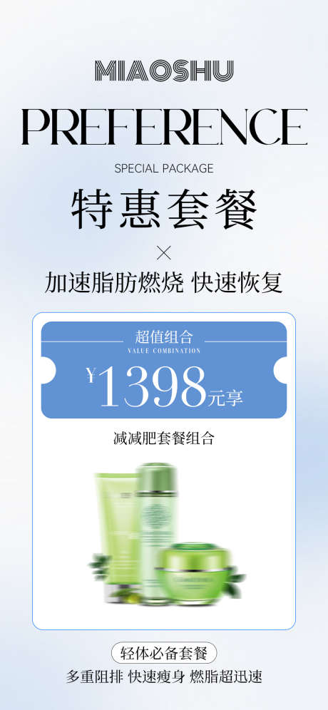 医美产品活动价格海报_源文件下载_PSD格式_1125X2436像素-价格,海报,产品-作品编号:2025022813363291-志设-zs9.com