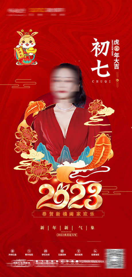 春节海报刷屏_源文件下载_PSD格式_1417X2976像素-过年,春节,新年-作品编号:2025031116022129-志设-zs9.com