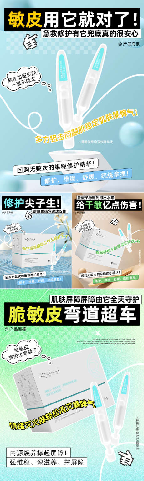 小红书精华液系列海报_源文件下载_PSD格式_768X2568像素-创意,潮流,系列-作品编号:2025022813591370-志设-zs9.com