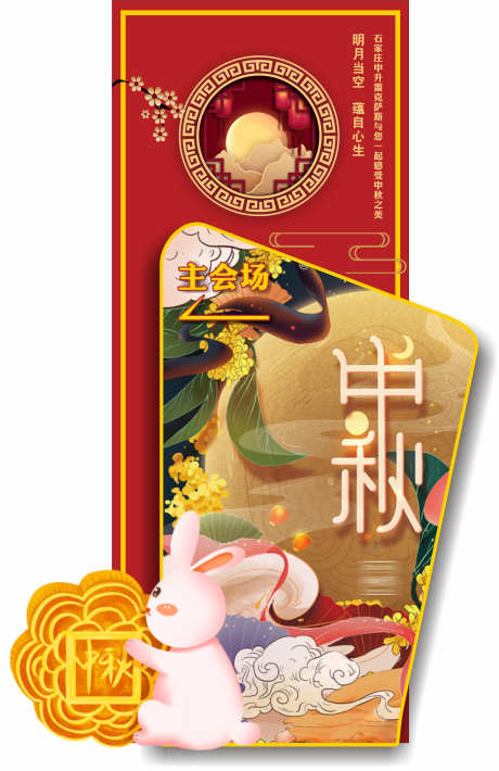 中秋打卡拍照_源文件下载_CDR格式_4725X7296像素-国庆,中秋,中式-作品编号:2025031115404437-志设-zs9.com
