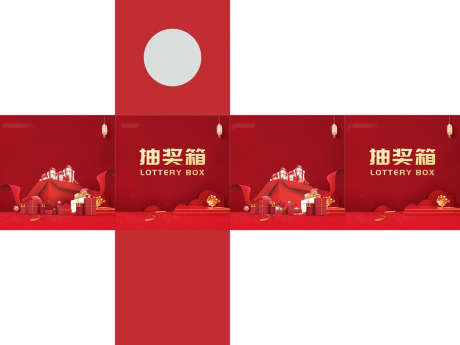 红色抽奖箱_源文件下载_CDR格式_1574X1181像素-年会,喜庆,活动-作品编号:2025030410061411-志设-zs9.com