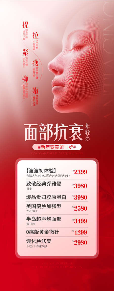 医美面部抗衰活动海报_源文件下载_PSD格式_1080X2754像素-活动,面部,抗衰-作品编号:2025022814134570-志设-zs9.com