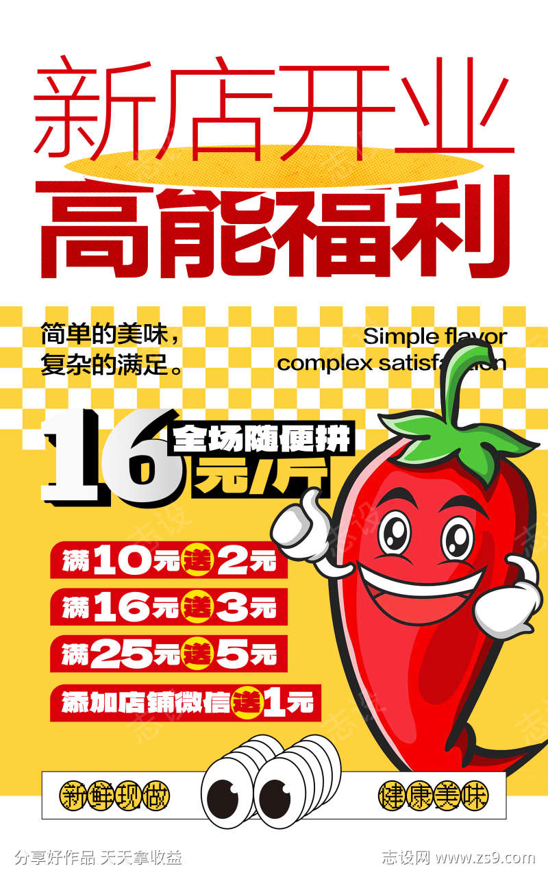 美食促销海报