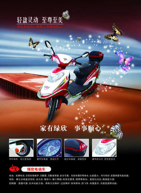 电动车销售海报_源文件下载_PSD格式_2516X3437像素-电动车,宣传,海报-作品编号:2025022814144169-志设-zs9.com
