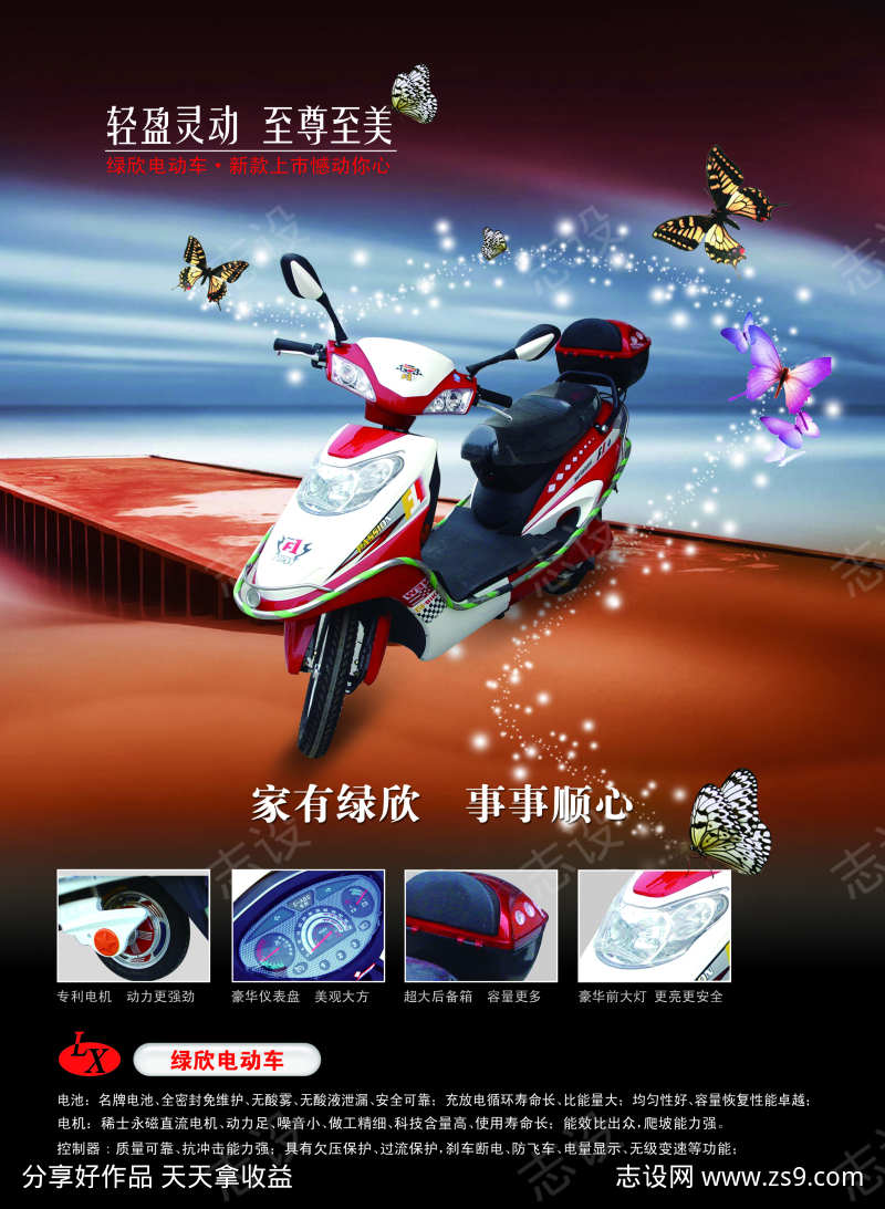 电动车销售海报