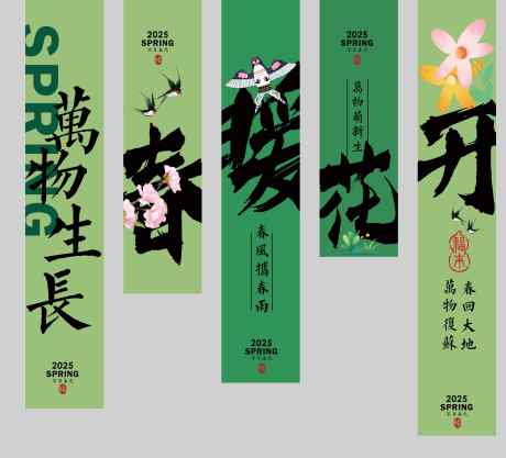 春暖花开春季活动吊幔_源文件下载_PSD格式_7820X7087像素-清新,绿色,舞美-作品编号:2025022814434050-志设-zs9.com
