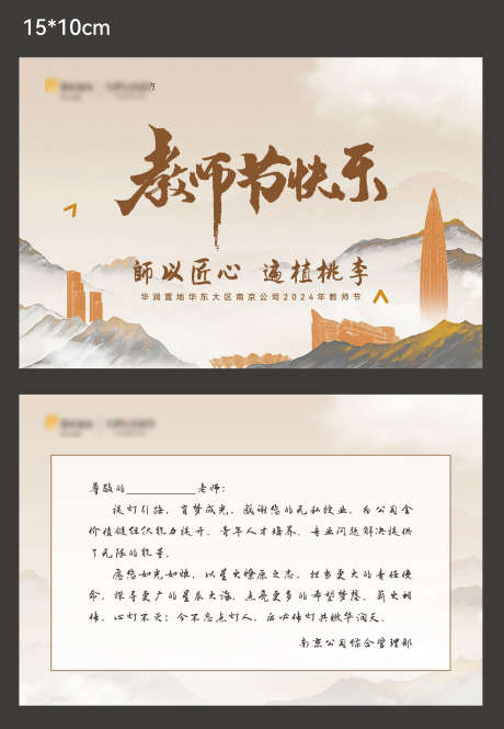 教师节贺卡_源文件下载_AI,PSD格式_1953X2822像素-活动,创意,高端-作品编号:2025030414547827-志设-zs9.com