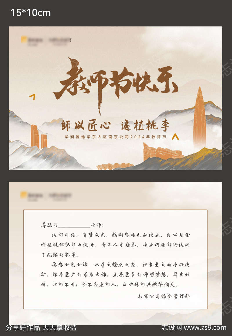 教师节贺卡