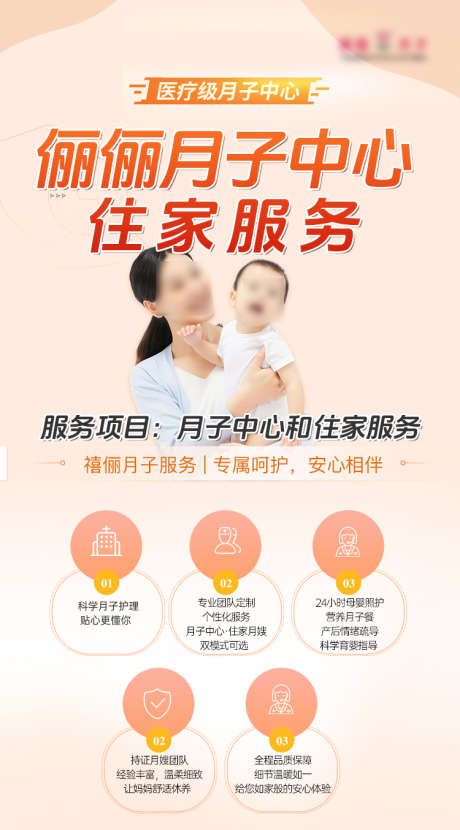 月子中心宣传海报_源文件下载_PSD格式_750X1354像素-海报,宣传,中心-作品编号:2025022814439317-志设-zs9.com