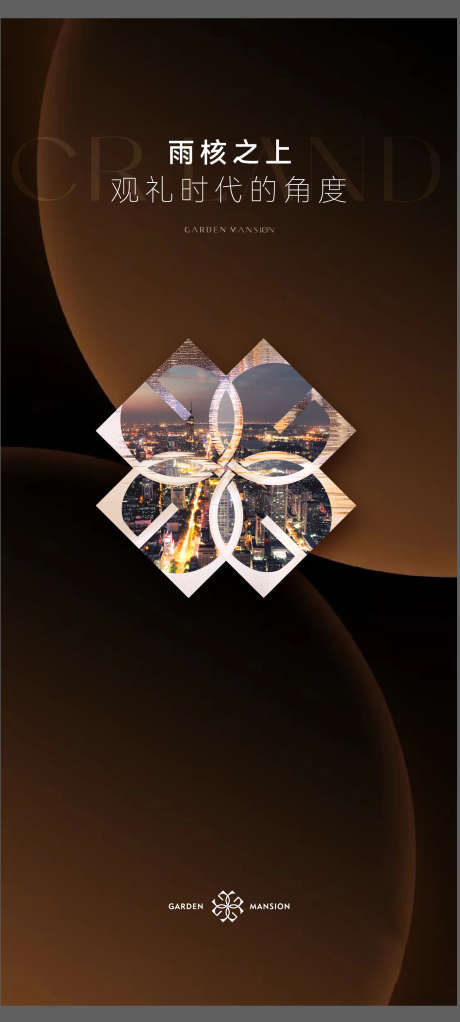 豪宅前宣海报_源文件下载_AI,PSD格式_1388X3083像素-前宣,豪宅,高端-作品编号:2025030309261886-志设-zs9.com