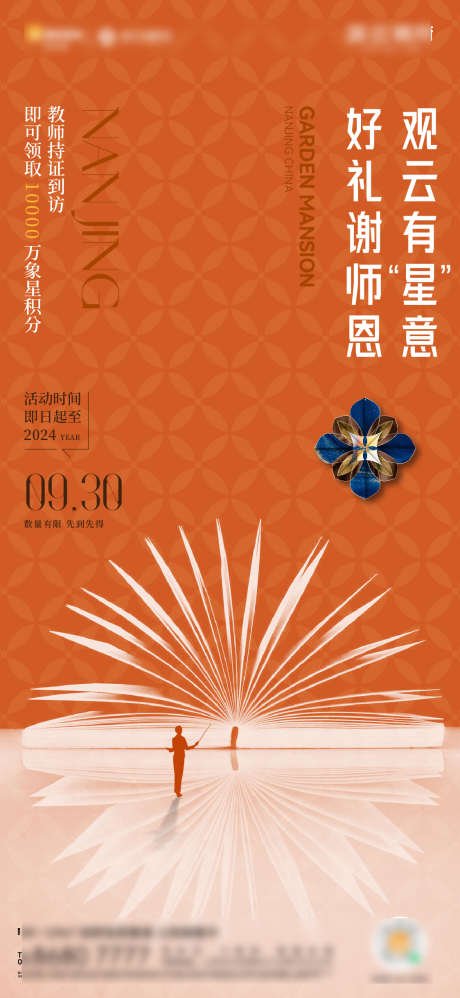 教师节活动海报_源文件下载_AI,PSD格式_1124X2438像素-教师节,豪宅,高端-作品编号:2025030308526367-志设-zs9.com