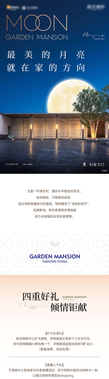 中秋好房节_源文件下载_AI,PSD格式_800X11007像素-豪宅,创意,高端-作品编号:2025030308593109-志设-zs9.com